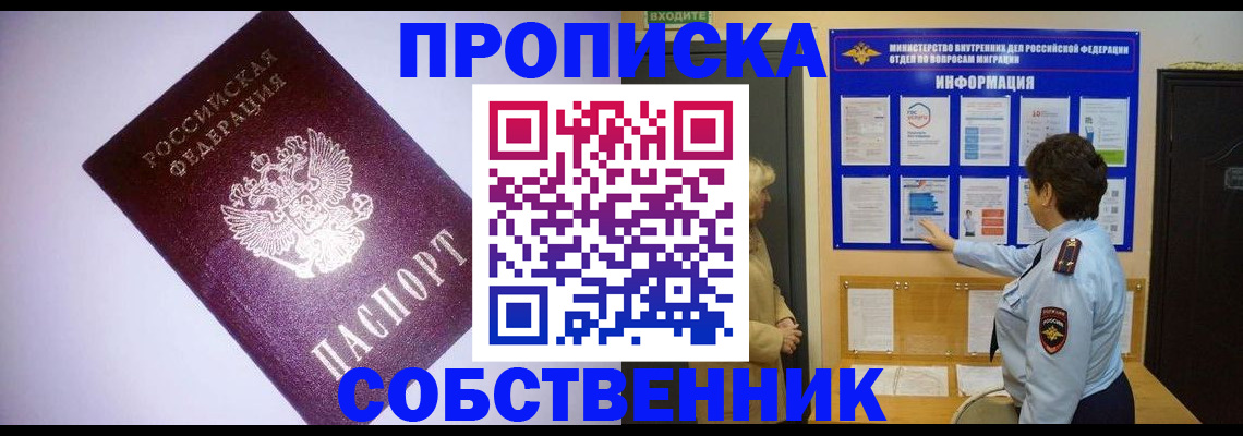 временная регистрация надежно в Якутии